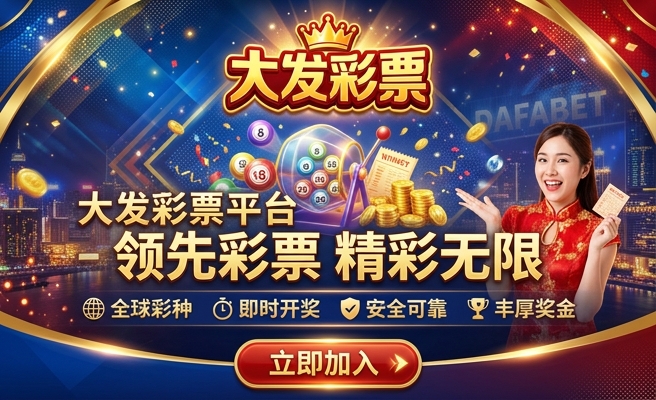 快赢大发购彩