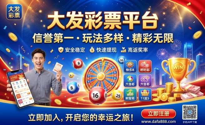 好运彩大发快三