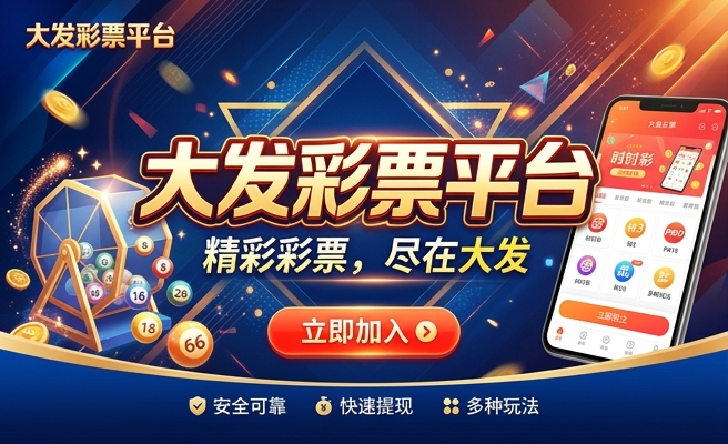 快赢大发购彩